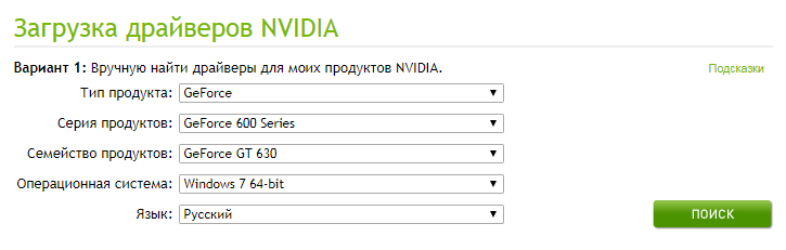 Что делать Такая же проблема была и на Windows 10. Видеокарта - Nvidia Geforce GT 630, Windows 7 x64