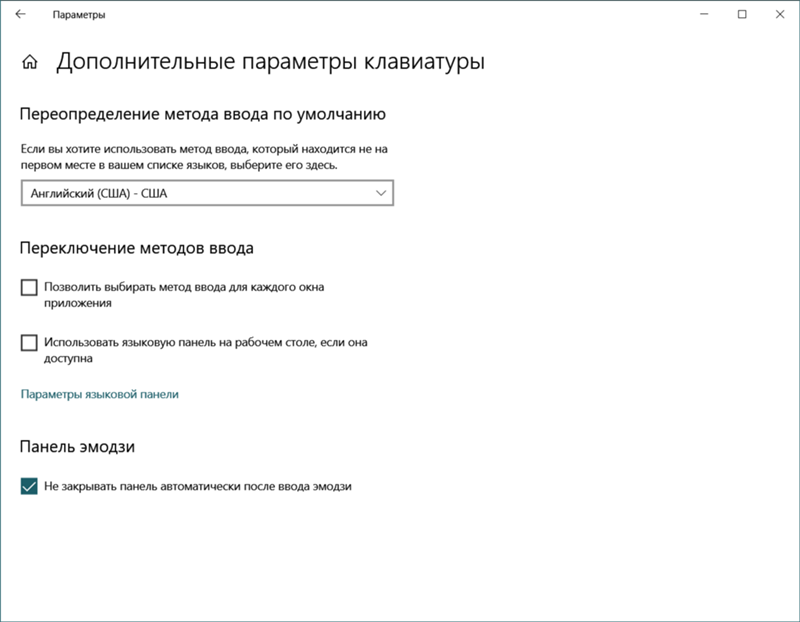 Как поменять язык ввода текста по умолчанию в Windows 10 при загрузке операционной системы