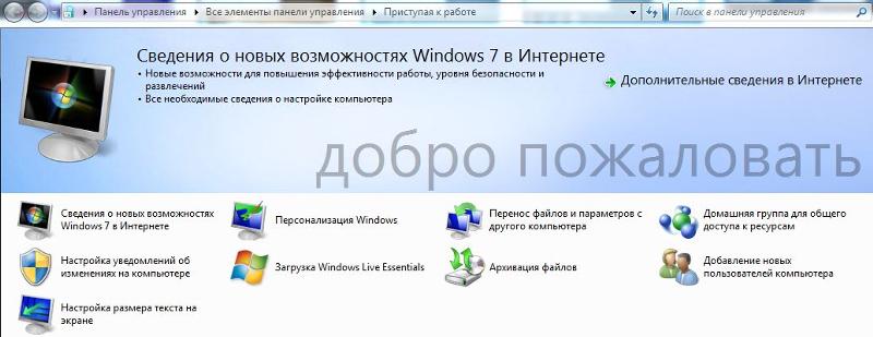 Как работать с Windows 7 - 1