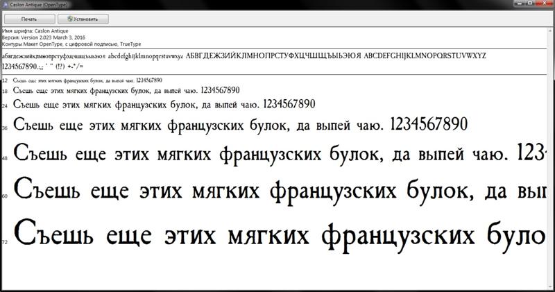 Новый шрифт. Установил на Windows 7 шрифт Caslon Antique. Проблемы при использовании