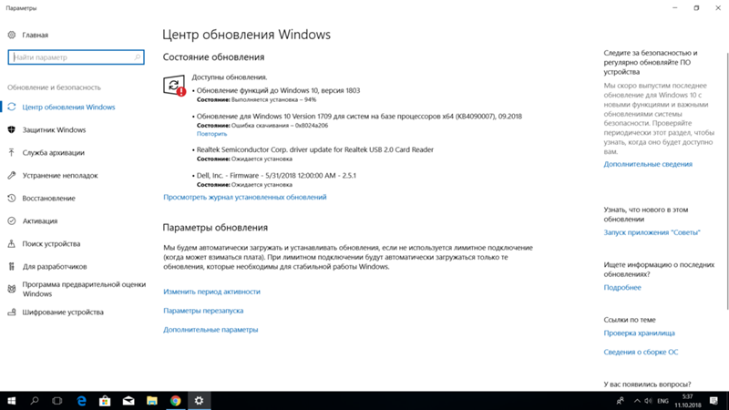 Обновления windows 10