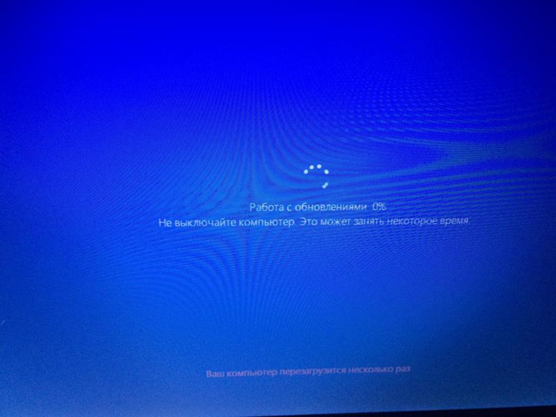 Сколько времени идёт эта работа с обновлениями на Windows 10