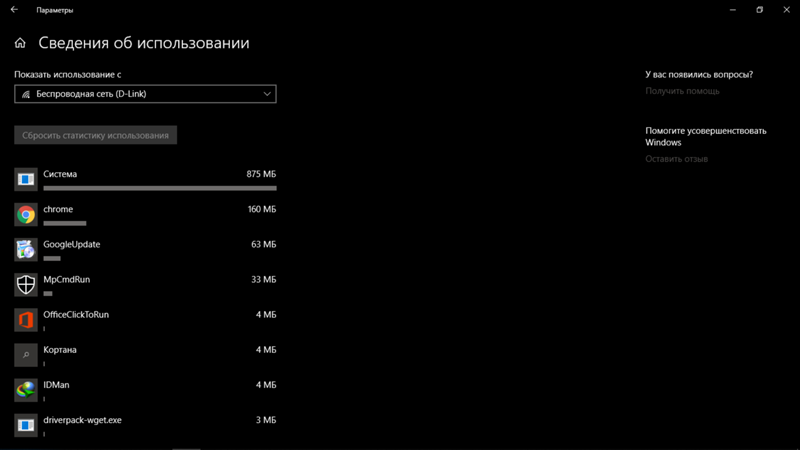 Система Windows 10 сама по себе тратит трафик