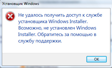 Как исправить ошибку с Windows Installer