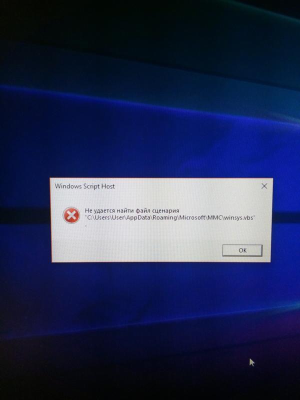 Windows script host что это за ошибка. Ошибка виндовс. Окно ошибки. Фото ошибки виндовс. Windows script host ошибка как исправить.