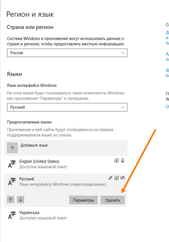 Как удалить язык в виндовс. Как убрать лишний язык.