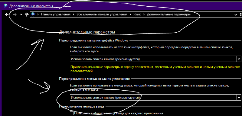 Как поменять язык ввода текста по умолчанию в Windows 10 при загрузке операционной системы