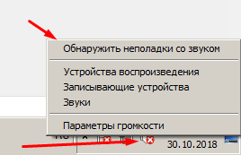 У меня в Windows 7 пропал звук и в панели при нажатии правой кнопкой на динамик пишется: Неполадки со звуком