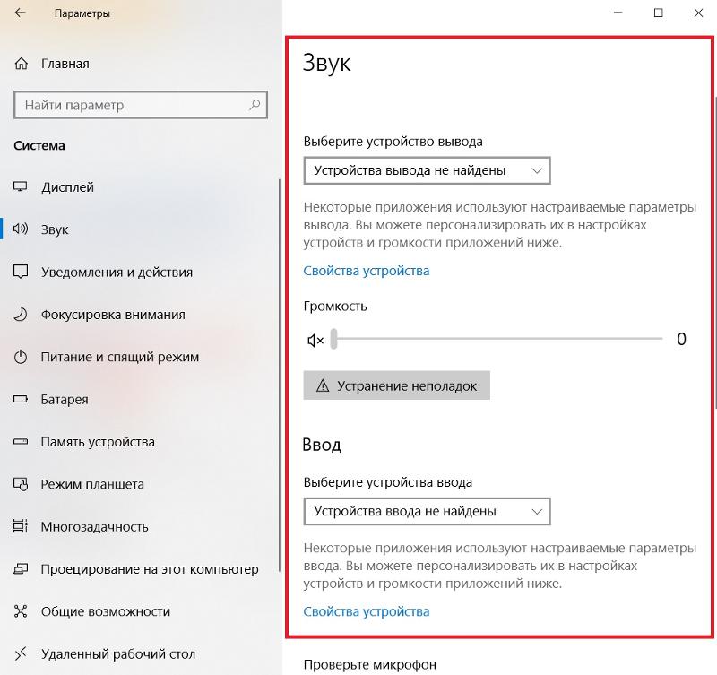 Пропал после обновления Windows звук