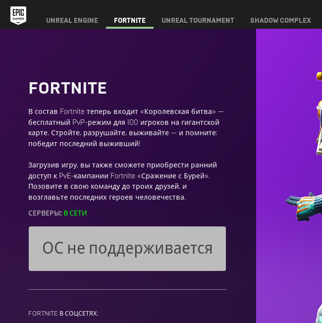 При запуске fortnite эта oc не поддерживается Windows 7