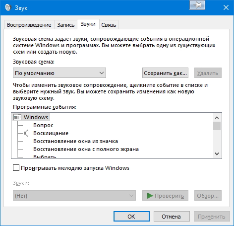 Звуковая схема windows 7 для windows 10