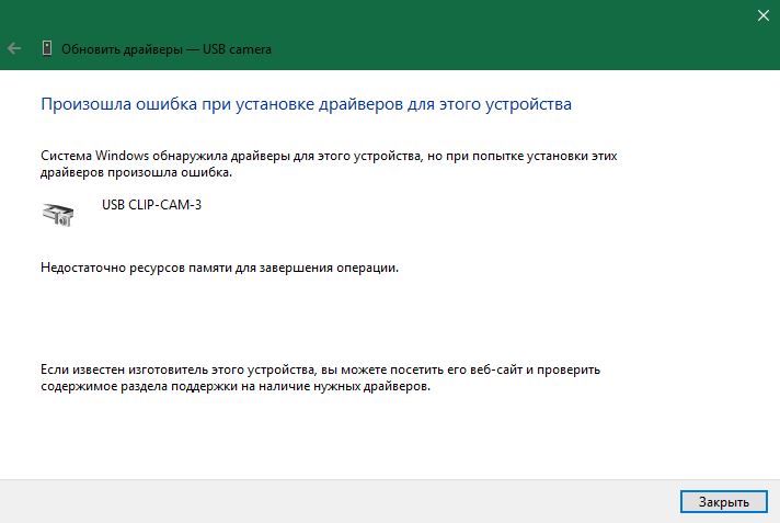 Установка драйверов веб-камеры на windows 10