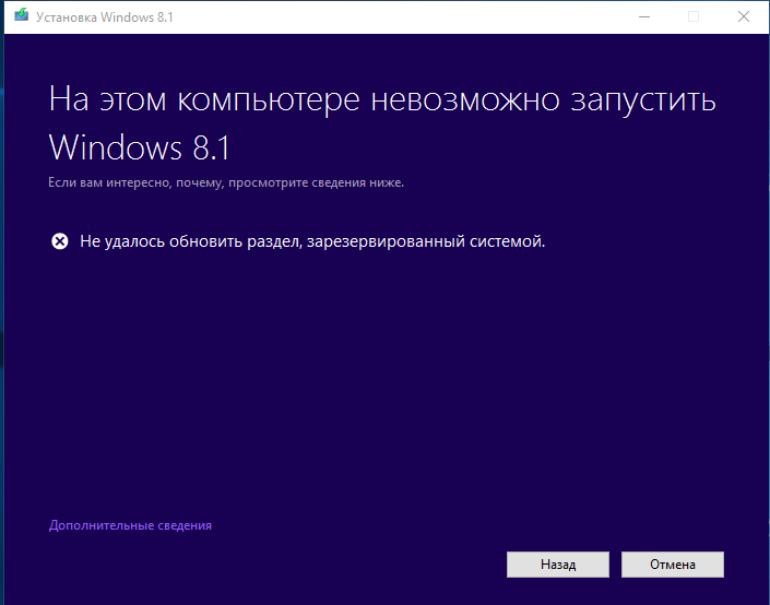 Установка windows невозможна. Ошибка виндовс 8. Не устанавливается виндовс. Установщик виндовс 8. Установщик виндовс 8.1.