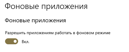 Не отображаються уведомления в Виндовс 10