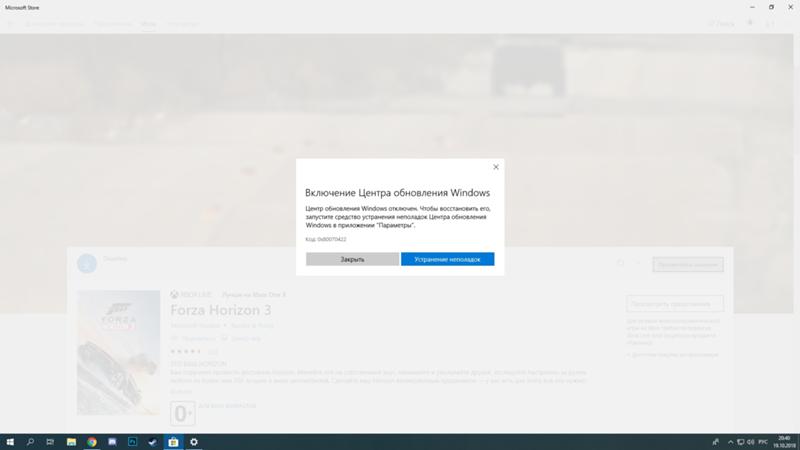 Ошибка в Центре Обновлений Windows