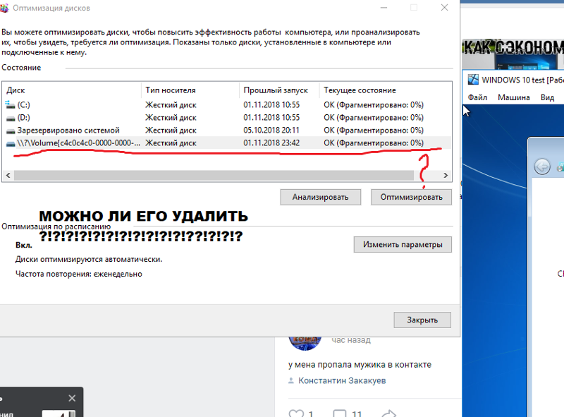 Что за новый раздел диска после обновления с windows 10 1607 до windows 10 1709