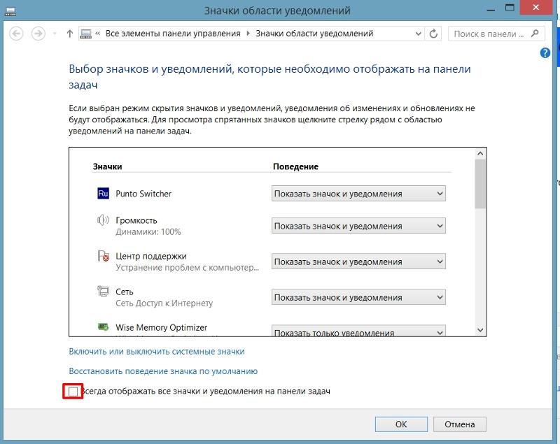 Область уведомлений windows