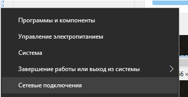 Контекстное меню при нажатии на значок виндовс windows10