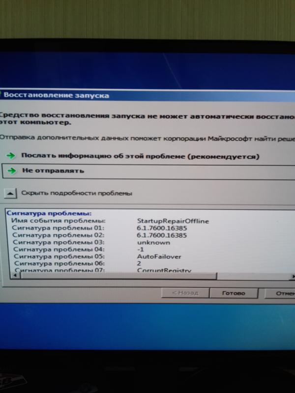 Проблема с запуском windows - 1