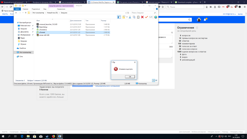 Как установить uTorrent на windows 10 если прои попытке открыть файл выдаёт ошибку 7zip отказано в доступе