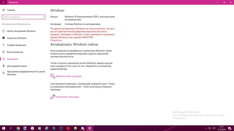 На пк установлен Windows 10 Не могу активировать не один код из браузера не работает - 1