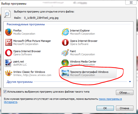 Программа просмотра изображений виндовс 7