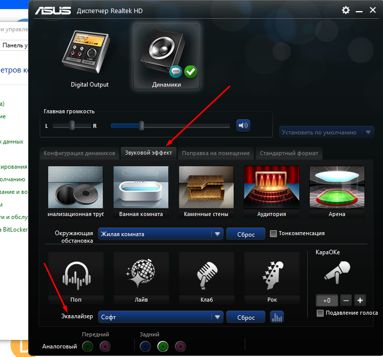 Windows audio realtek. Эквалайзер асус реалтек. Эквалайзер для Windows 7 Realtek High Definition Audio. Realtek HD Audio для Windows 10 с эквалайзером. Микшер ASUS Realtek для Windows 10.