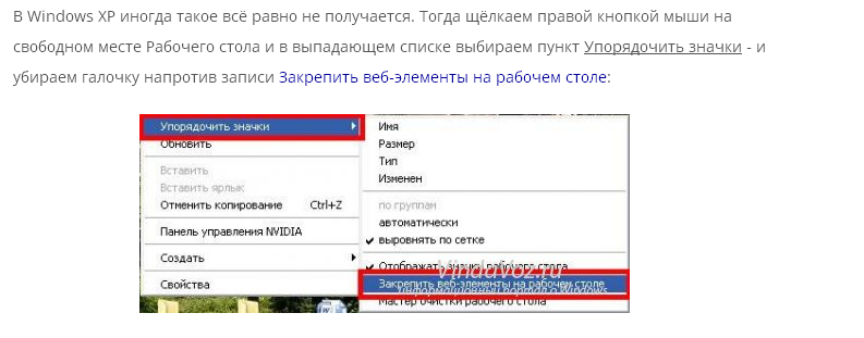 Как изменить цвет текста в названиях папок и ярлыков на рабочем столе с синего на прозрачный в Windows XP - 1