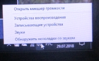 Виндовс-10 пространственный звук отключен, как включить