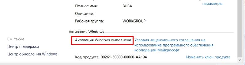 При загрузке компьютера виндус прямо перед загрузкой рабочего стола появляется окошко о том что винда ненастоящая