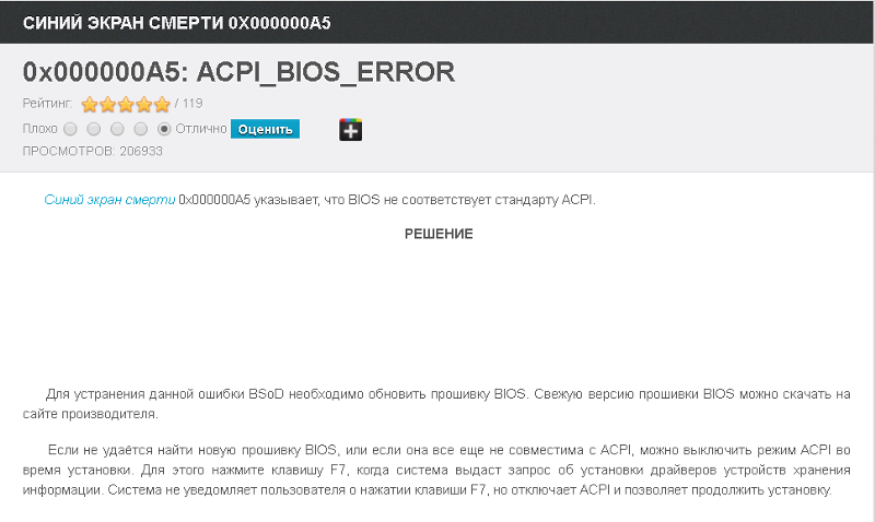 При попытке установить Windows 7 вылезает синий экран