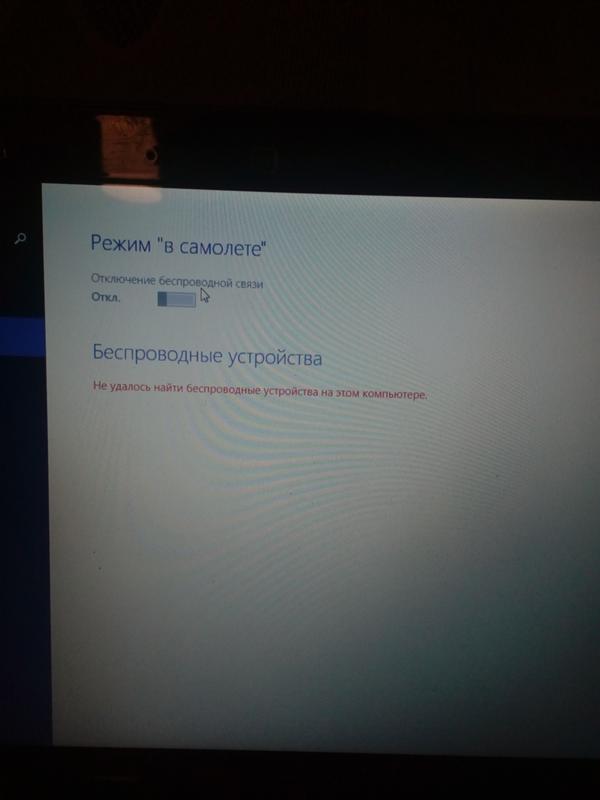 Беспроводная сеть отключилась. Виндовс 8.1