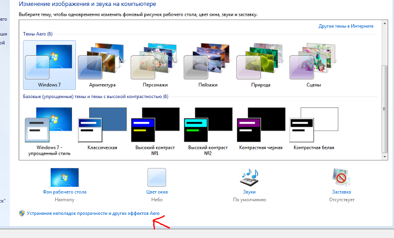 Не работает режим Aero в Windows 7