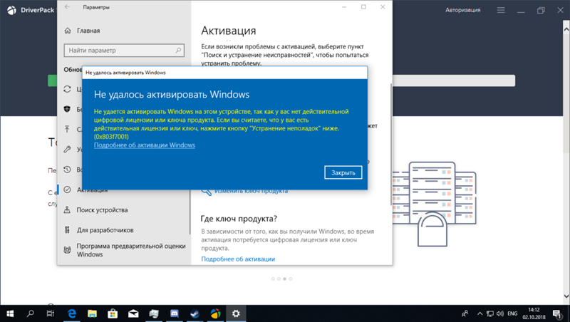Проблема с активацией Windows 10 Pro