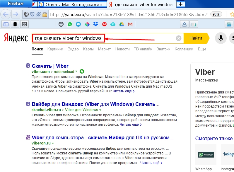Где скачать viber for windows