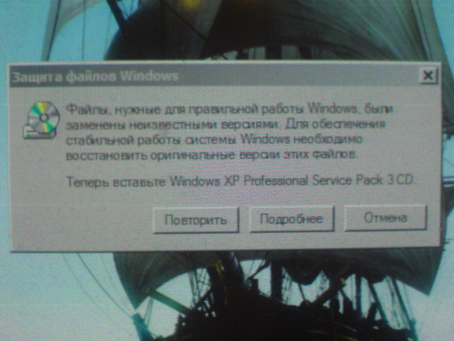 Файлы, нужные для правильной работы Windows, были заменены неизвестными версиями