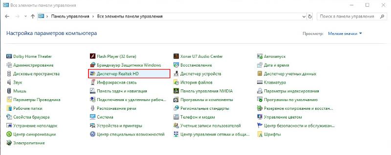 Не запускается диспетчер realtek hd на windows 10