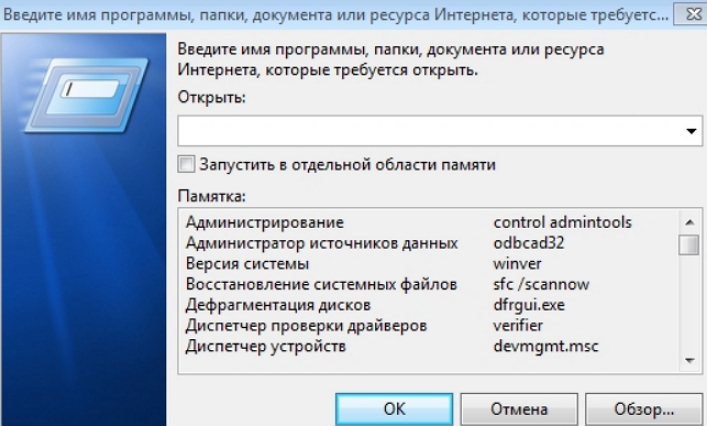 Выполнить ru. Команды в меню выполнить. Меню выполнить в Windows. Введите имя программы папки документа или ресурса. Где находится команда выполнить.