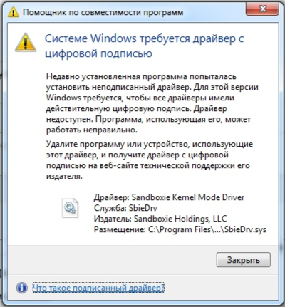 Система Windows требуется драйвер с цифровой подписью