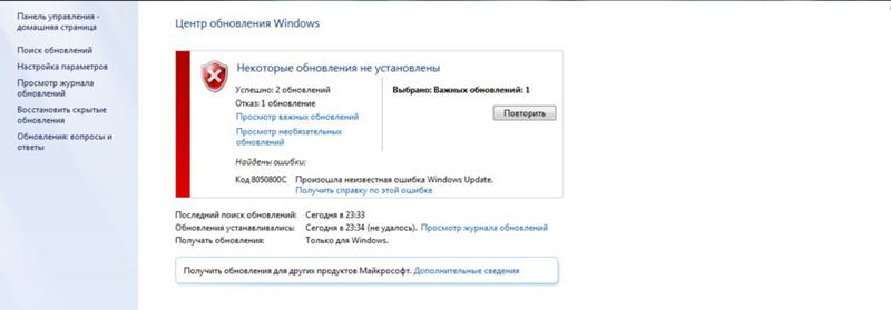 При обновлении возникает такая ошибка windows 7 64 bit, как исправить