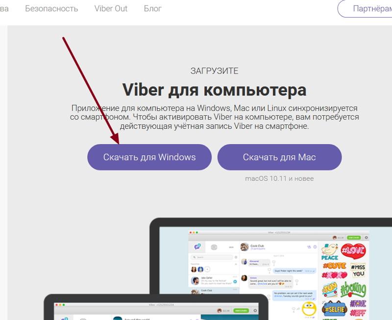 Где скачать viber for windows