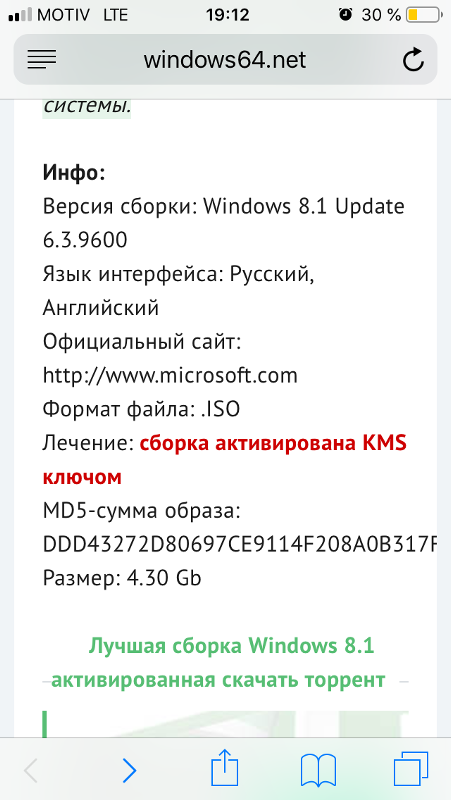 Кто может скачивал эту винду, скажите вообще как, все нормально, стоит ли скачивать - 1