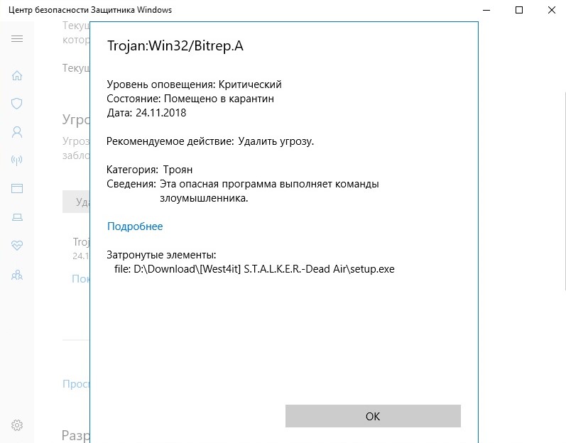 В игре Dead Air Stalker обнаружена угроза Защитник виндовс обнаружил угрозу Троян в игре Dead Air STALKER