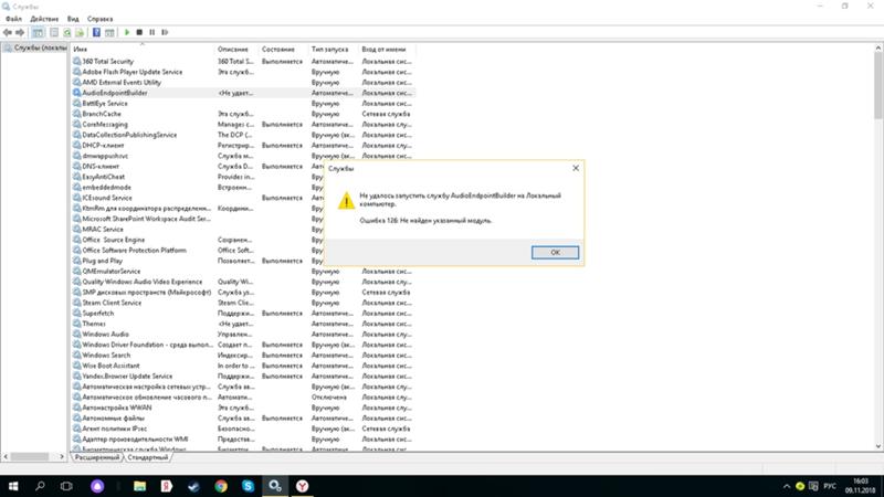 Что делать если не запускается Windows audio из-за AudioEndpoindBuilder Помогите звука нету уже 3 дня
