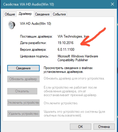 Драйвер звука VIA HD Audio Deck работает не корректно. Последняя версия для win10 от15г отказывается работать в win10 - 1