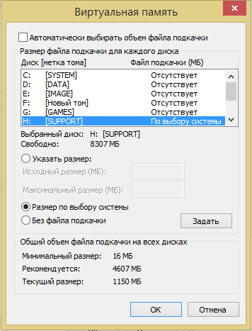 Виртуальная память Win10 - проблема с установкой подкачки только для вторичного HDD
