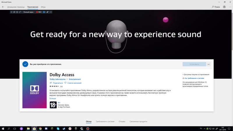 Где можно скачать dolby access только не с виндовс стора там какая-то шняга нельзя нажать на установить