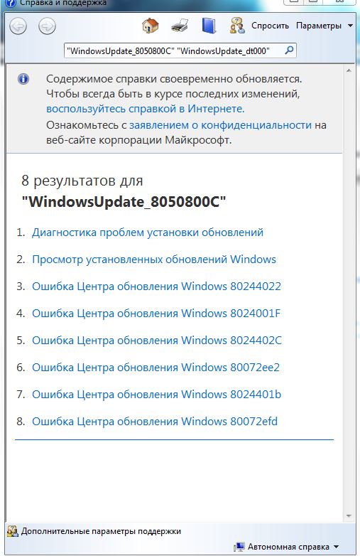 При обновлении возникает такая ошибка windows 7 64 bit, как исправить - 1