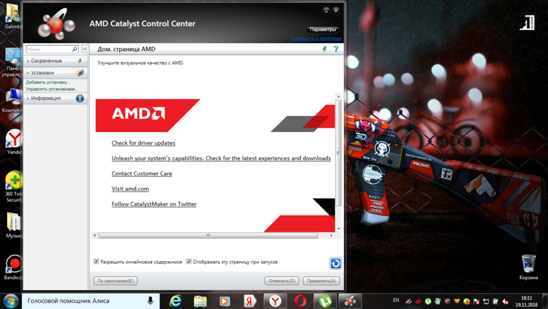 После переустановки windows нет настроек в amd catalyst center