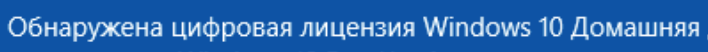 Активировал windows 10 бесплатно когда это еще было возможно, теперь просит активировать windows